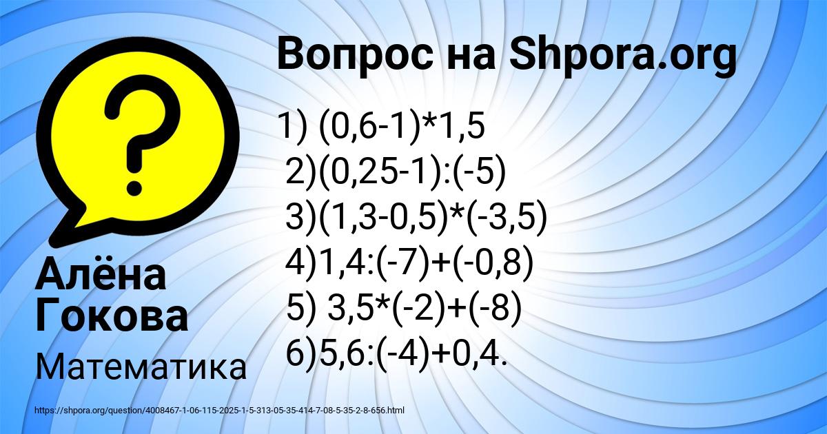 Картинка с текстом вопроса от пользователя Алёна Гокова