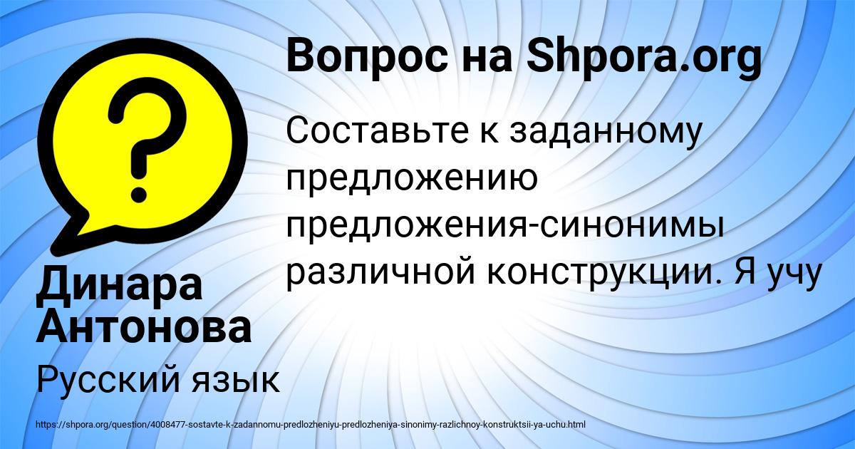 Картинка с текстом вопроса от пользователя Динара Антонова