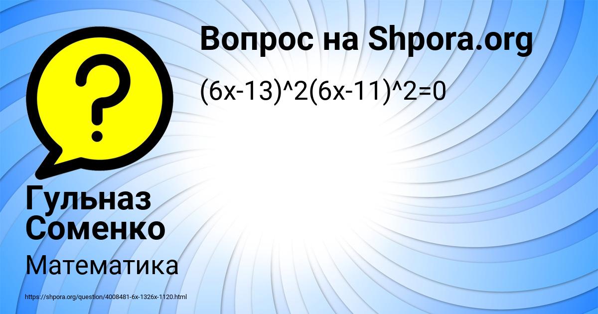 Картинка с текстом вопроса от пользователя Гульназ Соменко