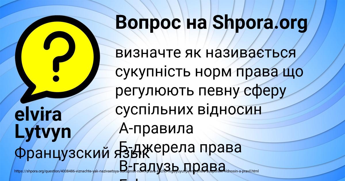 Картинка с текстом вопроса от пользователя elvira Lytvyn