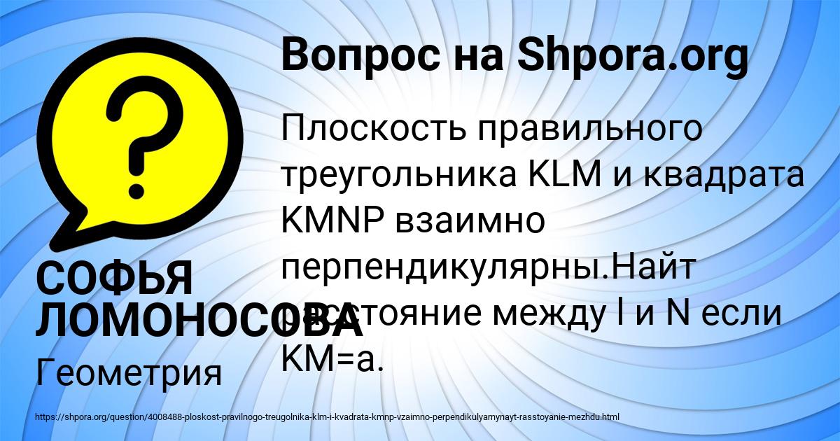Картинка с текстом вопроса от пользователя СОФЬЯ ЛОМОНОСОВА