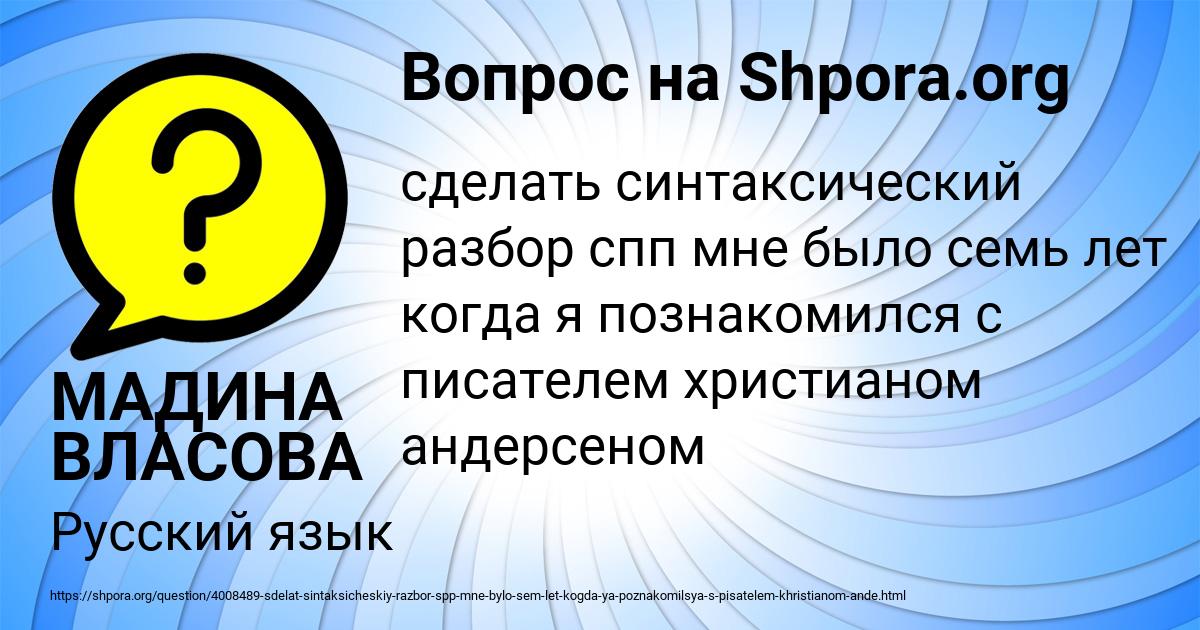 Картинка с текстом вопроса от пользователя МАДИНА ВЛАСОВА