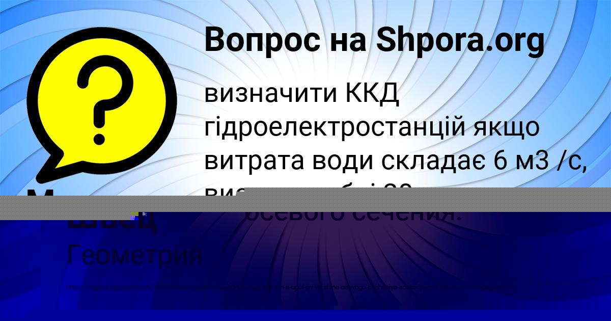 Картинка с текстом вопроса от пользователя Милана Шевчук