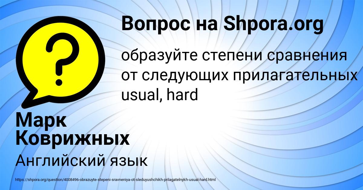 Картинка с текстом вопроса от пользователя Марк Коврижных