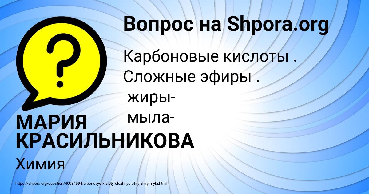 Картинка с текстом вопроса от пользователя МАРИЯ КРАСИЛЬНИКОВА