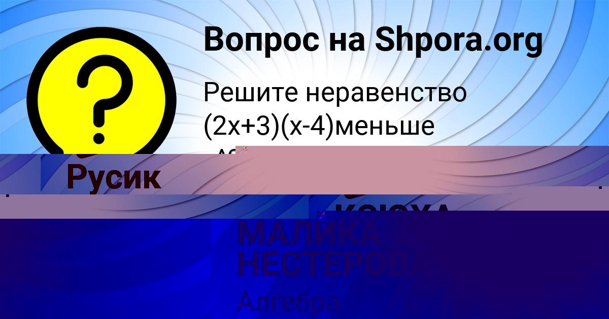 Картинка с текстом вопроса от пользователя МАЛИКА НЕСТЕРОВА