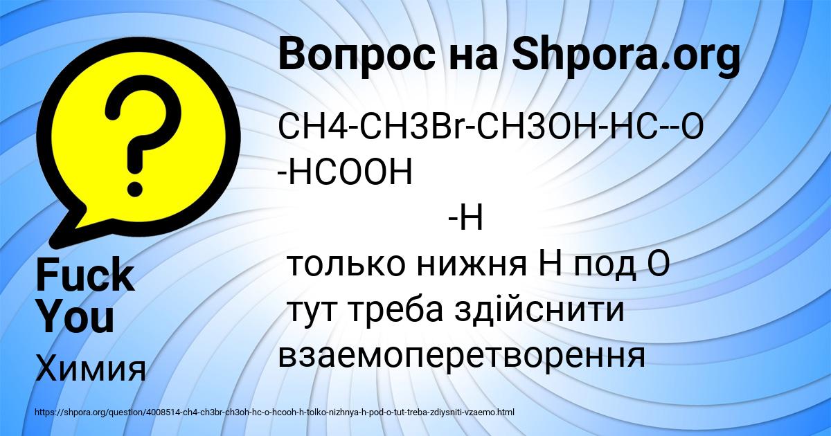 Картинка с текстом вопроса от пользователя Fuck You