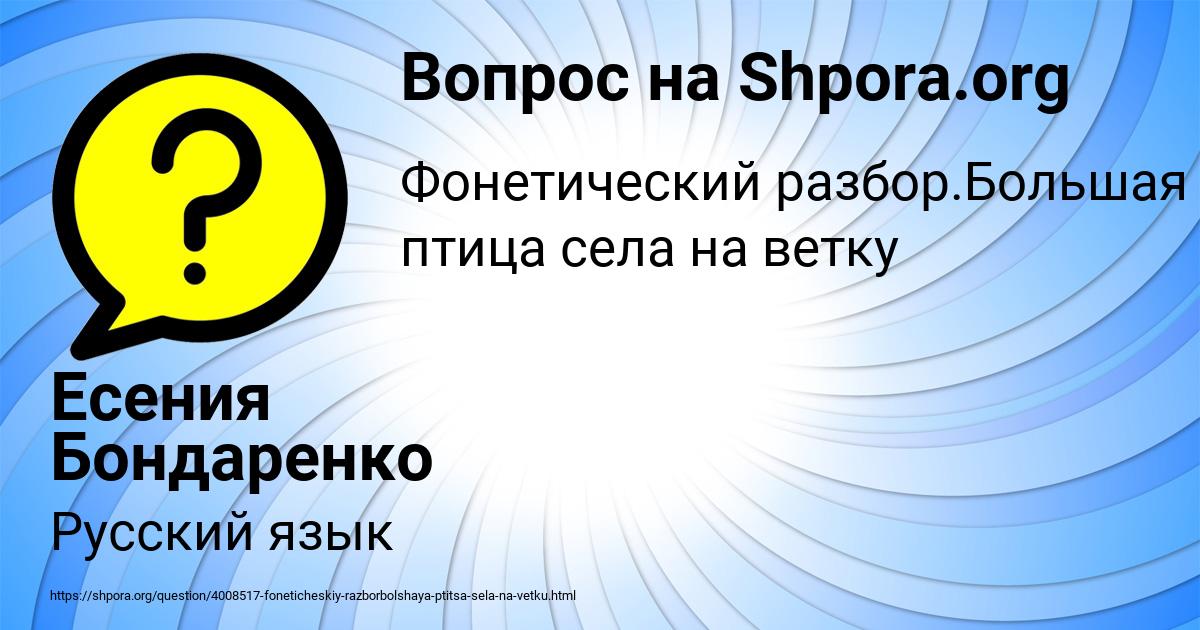 Картинка с текстом вопроса от пользователя Есения Бондаренко