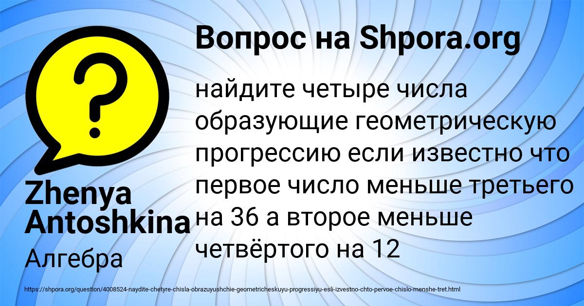 Картинка с текстом вопроса от пользователя Zhenya Antoshkina