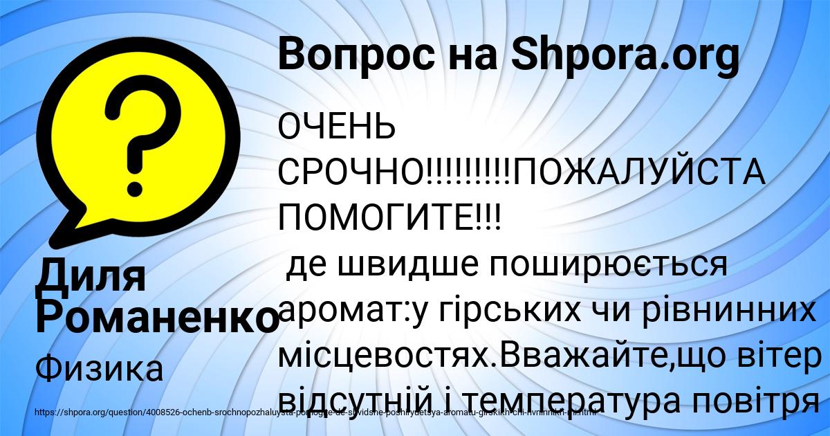 Картинка с текстом вопроса от пользователя Диля Романенко
