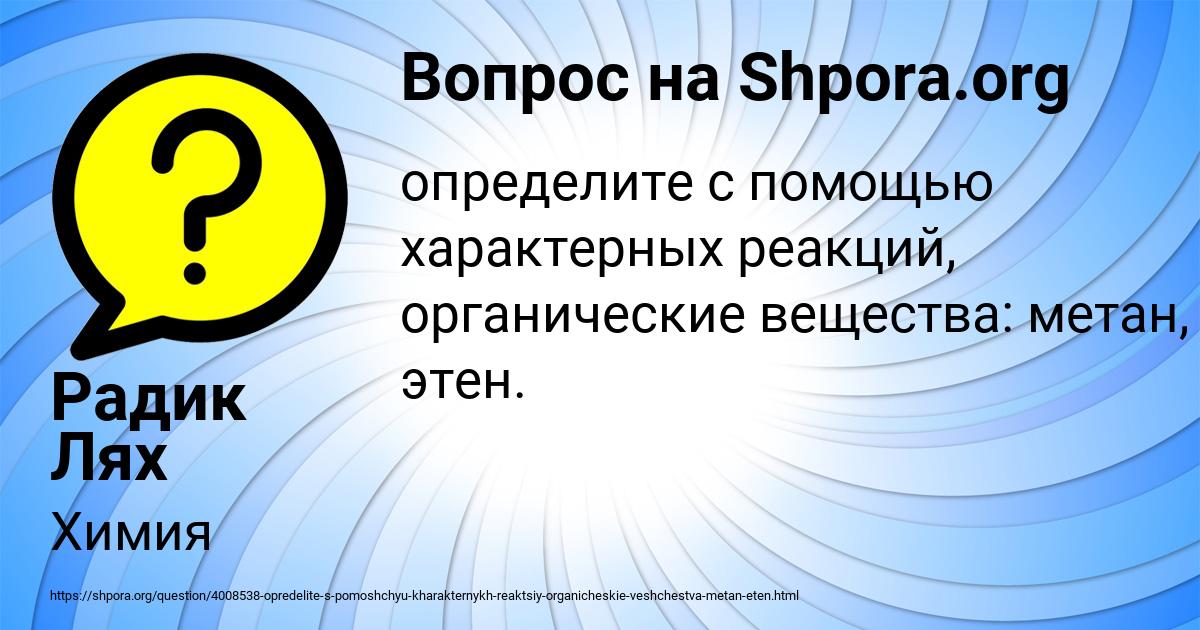 Картинка с текстом вопроса от пользователя Радик Лях
