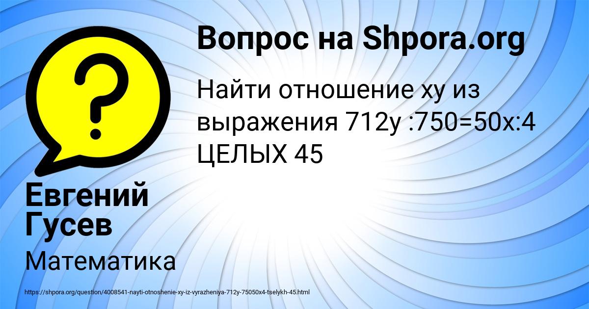 Картинка с текстом вопроса от пользователя Евгений Гусев