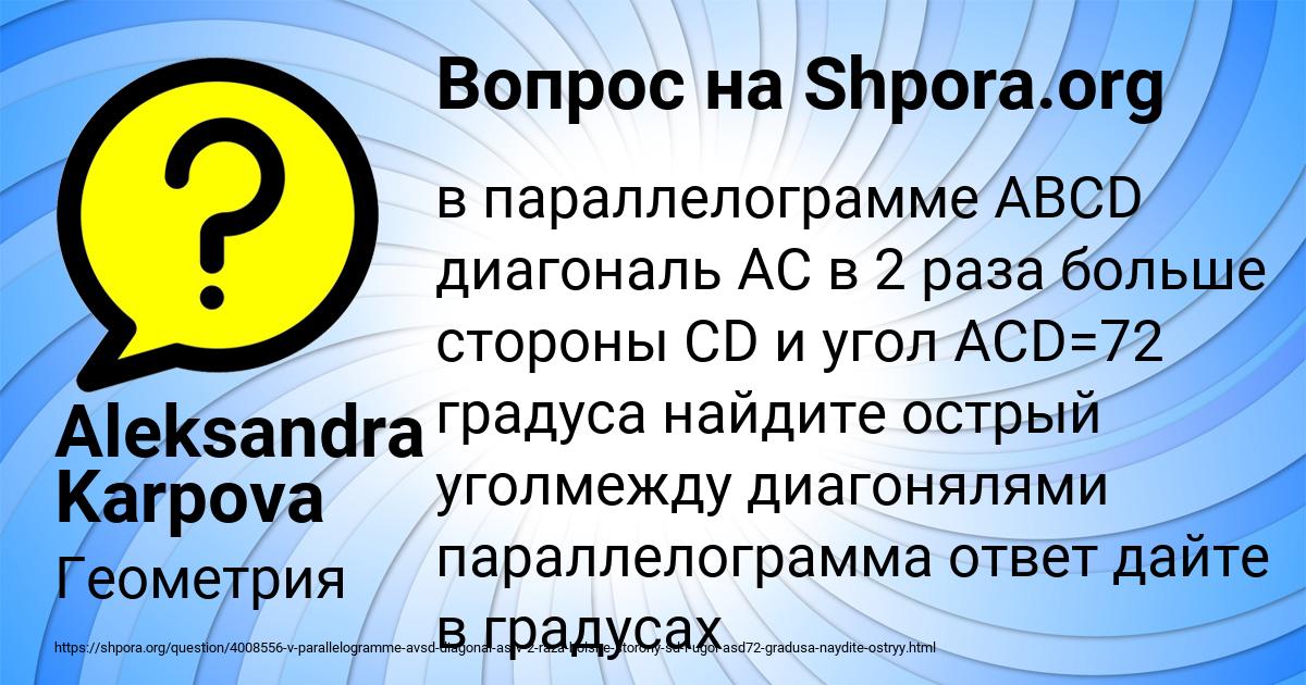 Картинка с текстом вопроса от пользователя Aleksandra Karpova