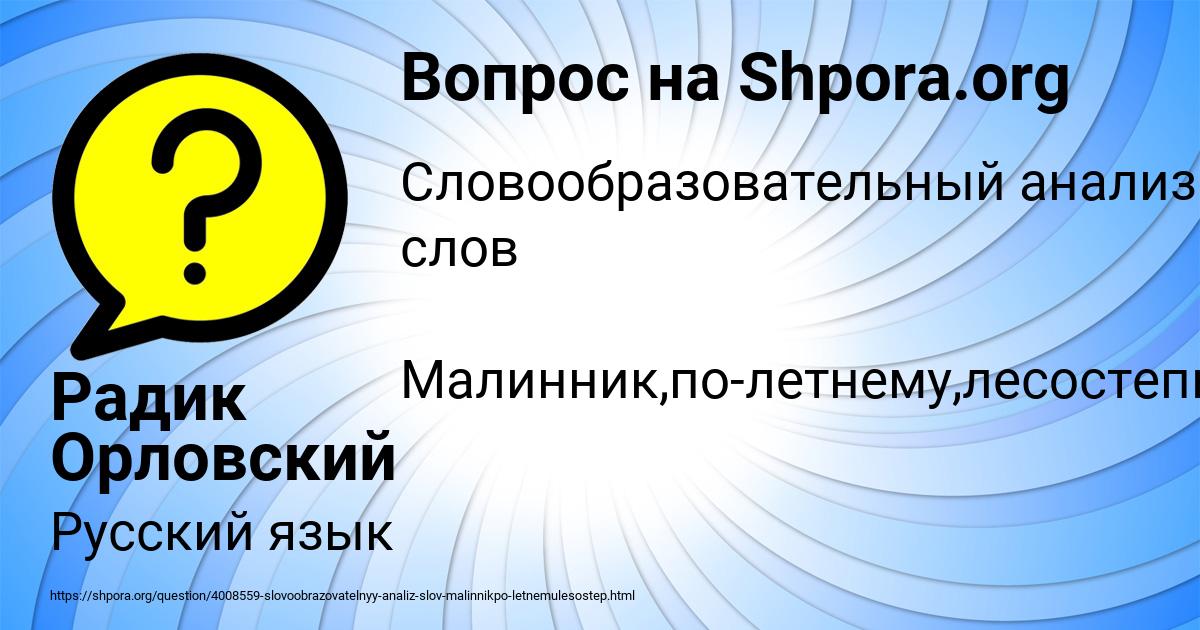 Картинка с текстом вопроса от пользователя Радик Орловский