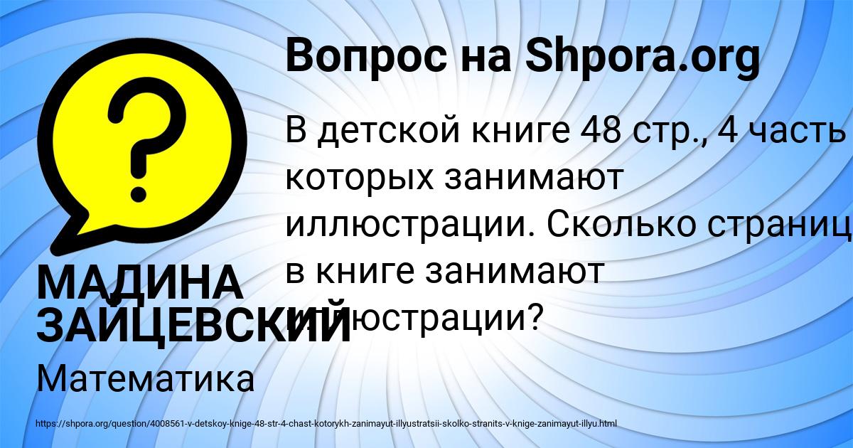 Картинка с текстом вопроса от пользователя МАДИНА ЗАЙЦЕВСКИЙ