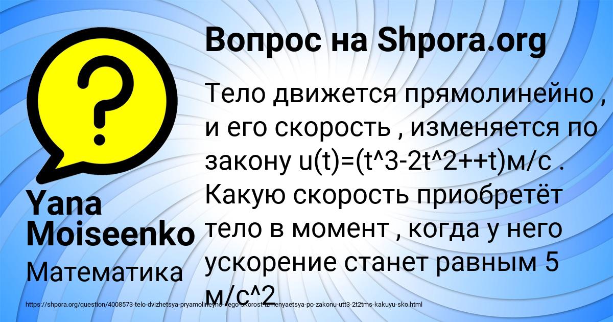Картинка с текстом вопроса от пользователя Yana Moiseenko