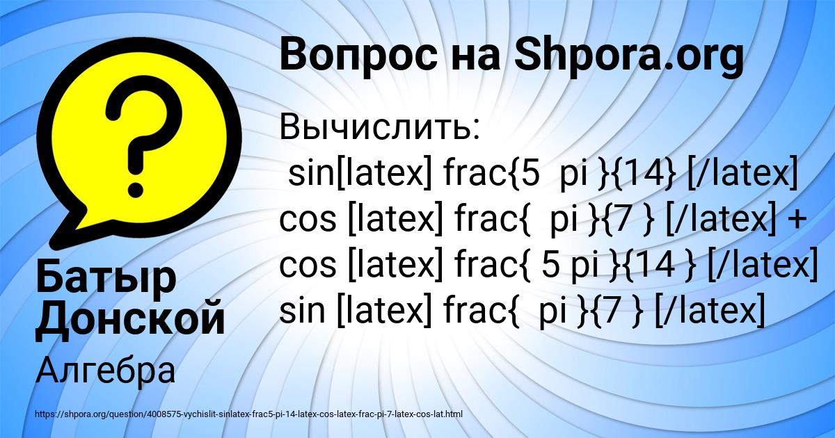 Картинка с текстом вопроса от пользователя Батыр Донской