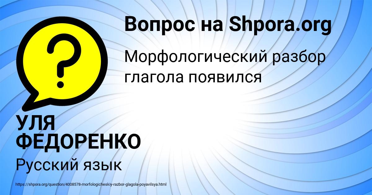 Картинка с текстом вопроса от пользователя УЛЯ ФЕДОРЕНКО