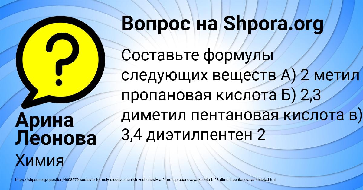 Картинка с текстом вопроса от пользователя Арина Леонова