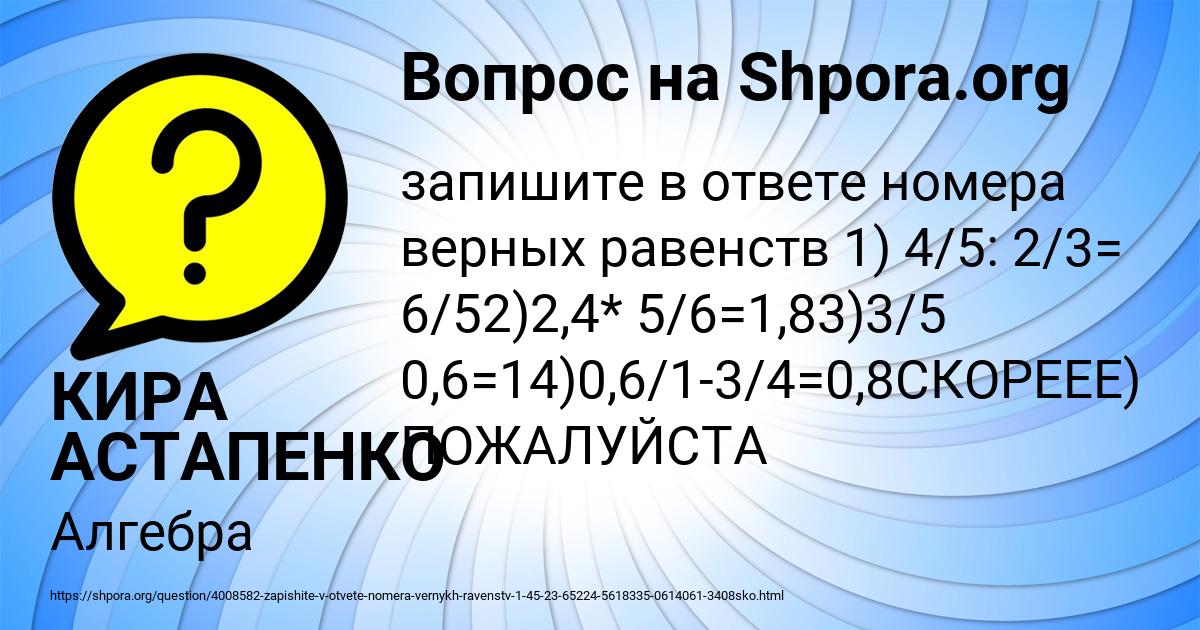 Картинка с текстом вопроса от пользователя КИРА АСТАПЕНКО 