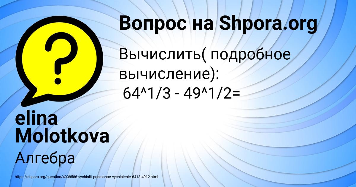 Картинка с текстом вопроса от пользователя elina Molotkova