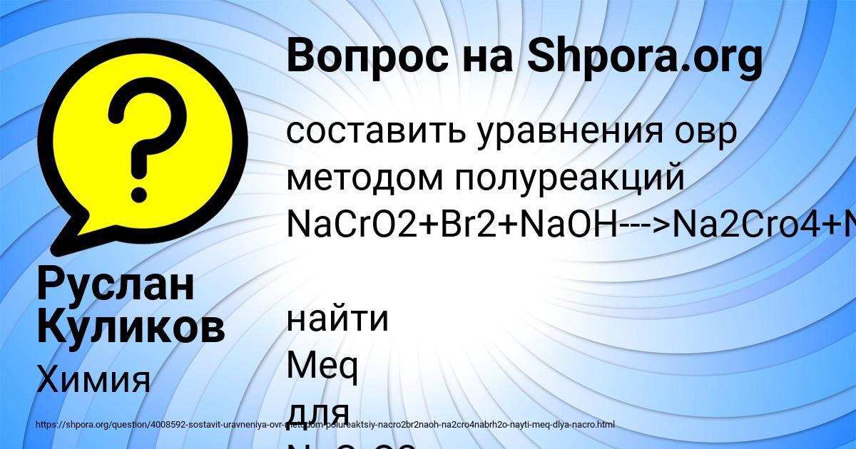 Картинка с текстом вопроса от пользователя Руслан Куликов
