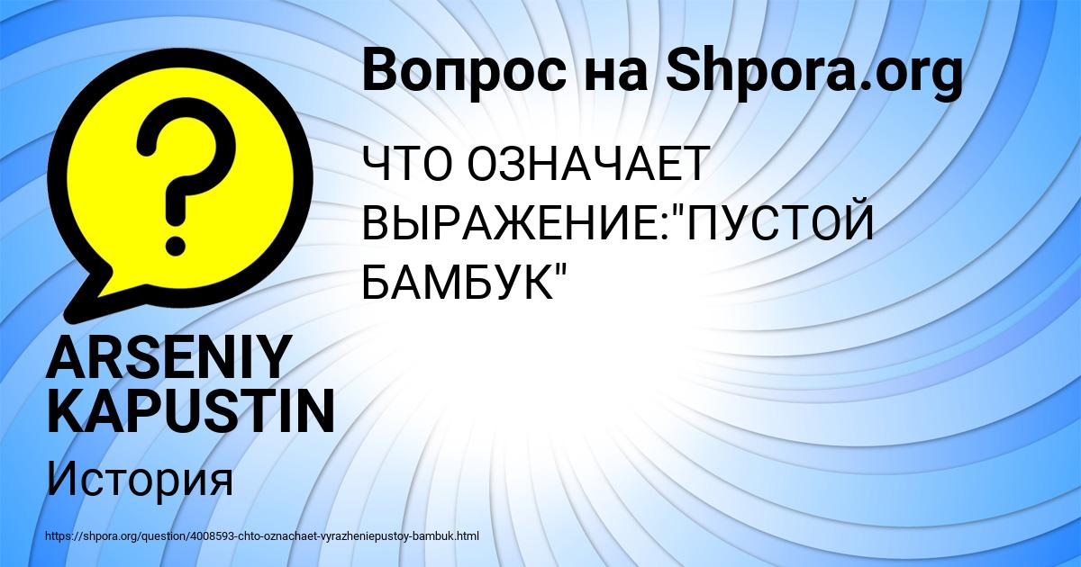 Картинка с текстом вопроса от пользователя ARSENIY KAPUSTIN