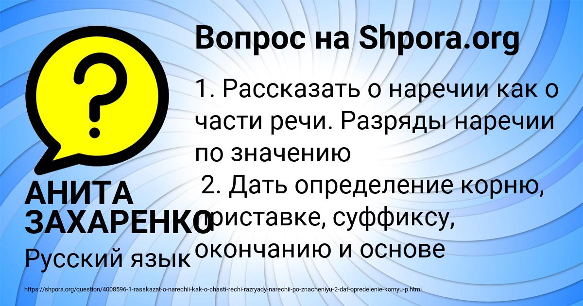 Картинка с текстом вопроса от пользователя АНИТА ЗАХАРЕНКО
