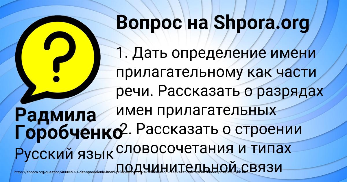 Картинка с текстом вопроса от пользователя Радмила Горобченко