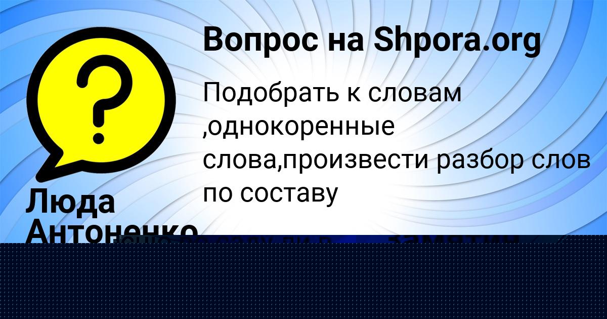 Картинка с текстом вопроса от пользователя Люда Антоненко
