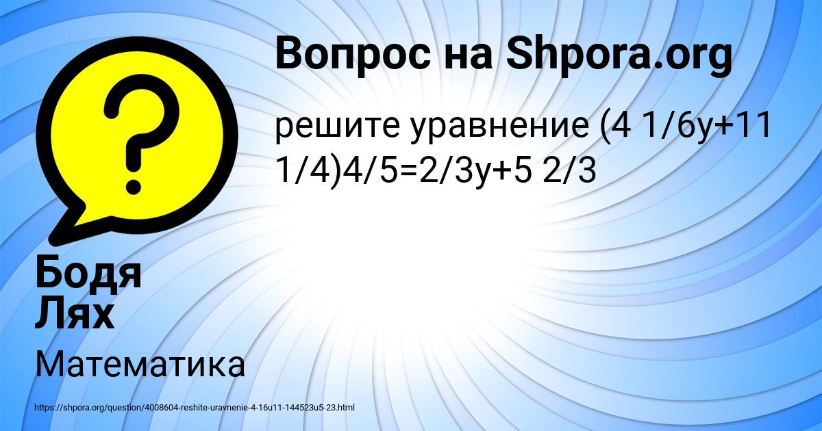 Картинка с текстом вопроса от пользователя Бодя Лях