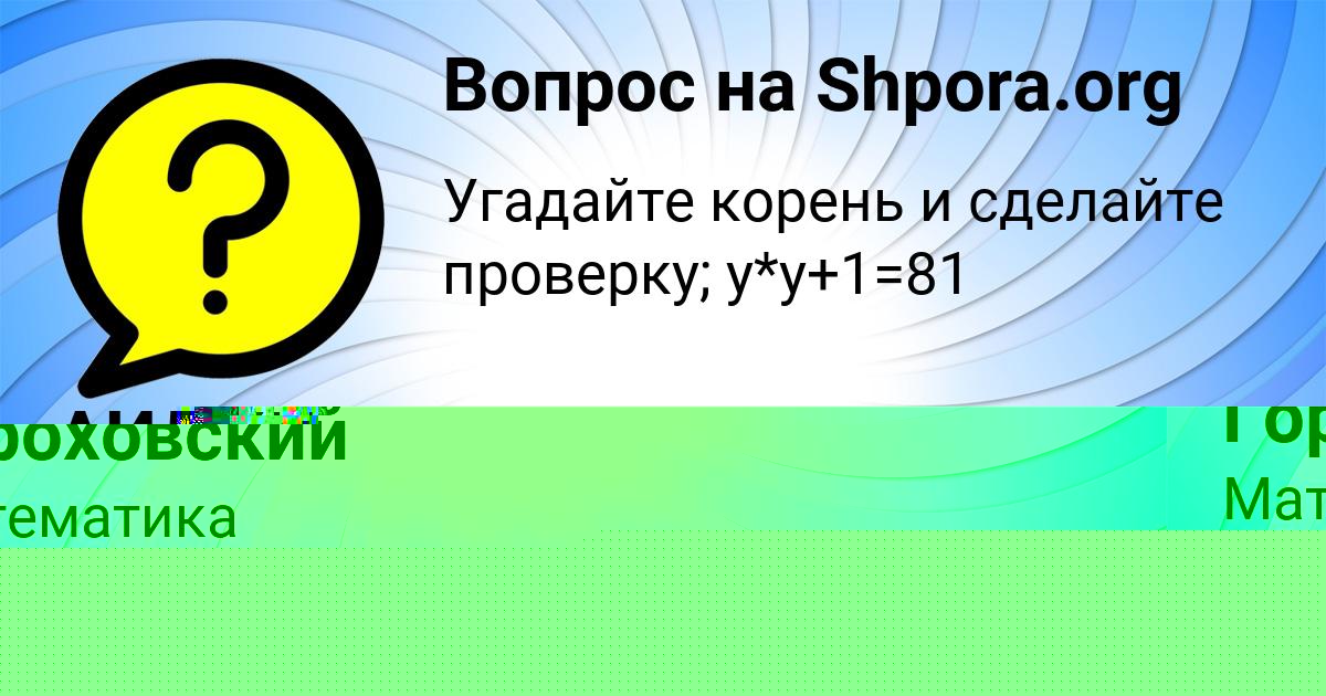 Картинка с текстом вопроса от пользователя Витя Воронов