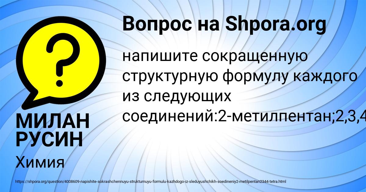 Картинка с текстом вопроса от пользователя МИЛАН РУСИН