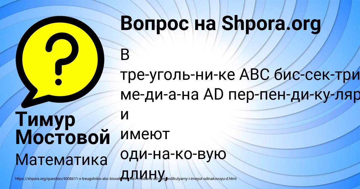 Картинка с текстом вопроса от пользователя Тимур Мостовой