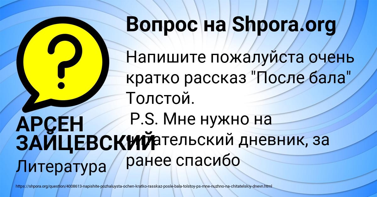 Картинка с текстом вопроса от пользователя АРСЕН ЗАЙЦЕВСКИЙ