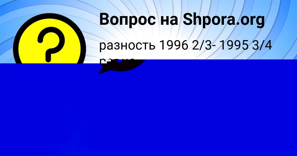 Картинка с текстом вопроса от пользователя Манана Красильникова