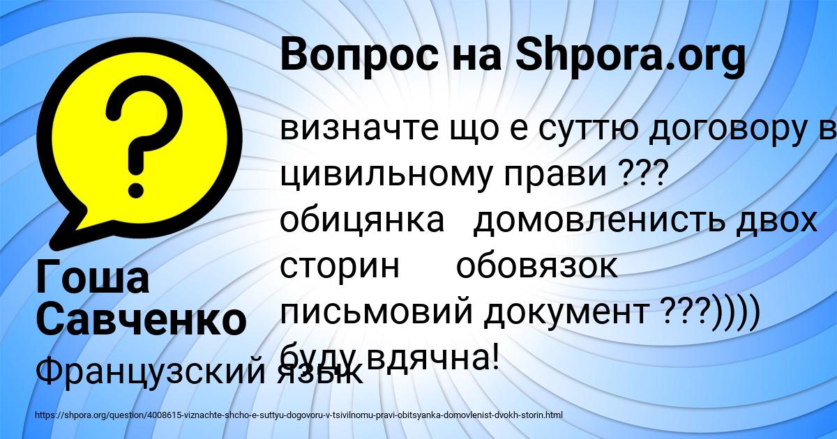 Картинка с текстом вопроса от пользователя Гоша Савченко