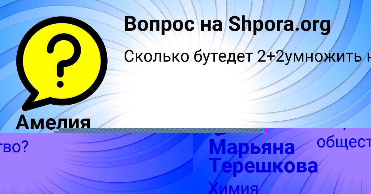 Картинка с текстом вопроса от пользователя Марьяна Терешкова
