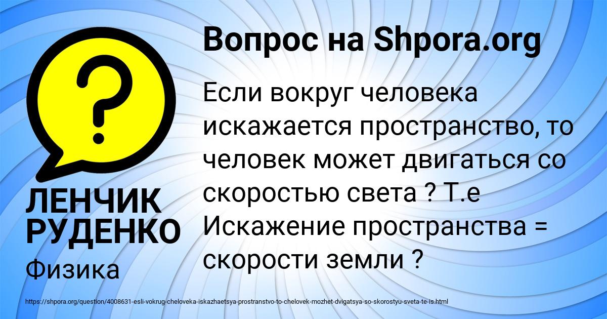Картинка с текстом вопроса от пользователя ЛЕНЧИК РУДЕНКО