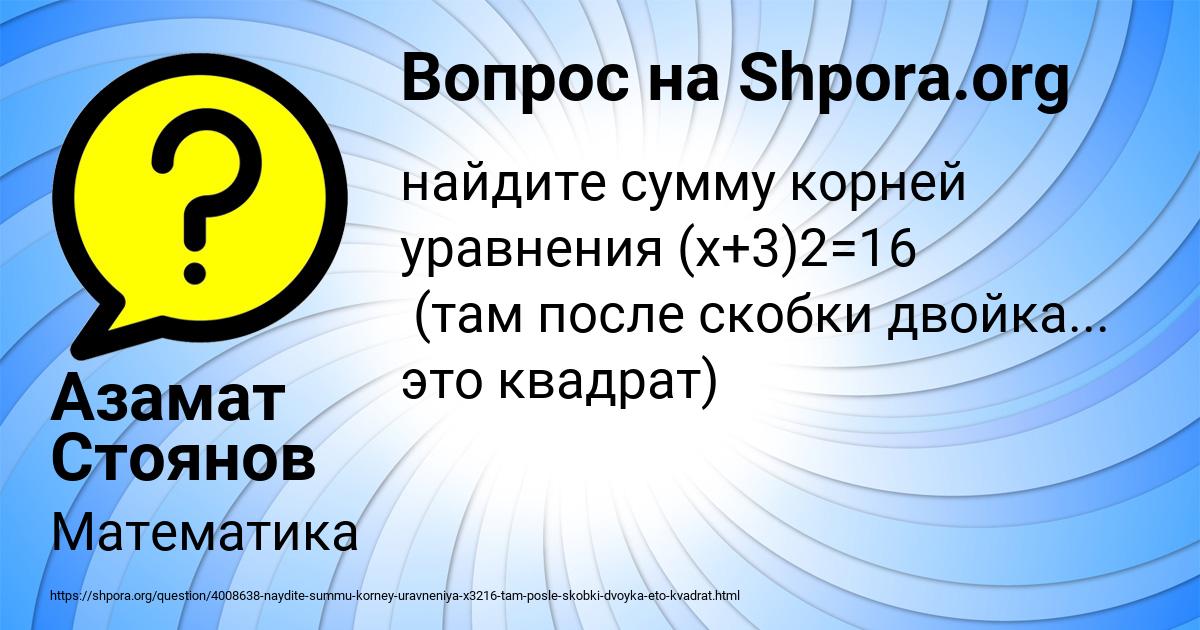 Картинка с текстом вопроса от пользователя Азамат Стоянов