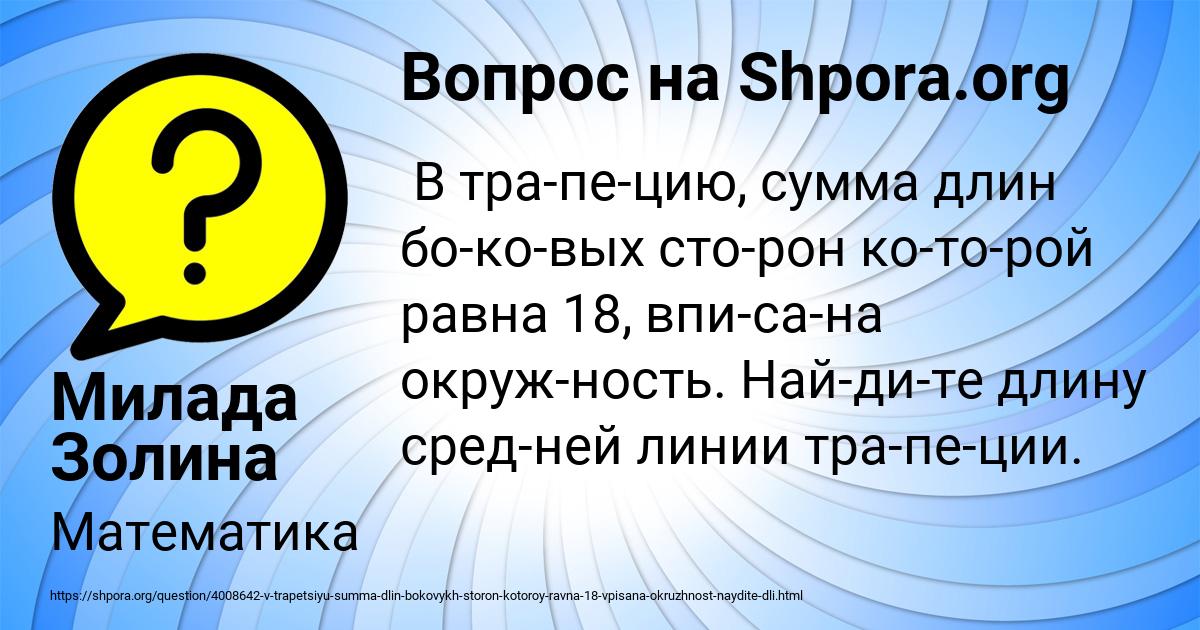 Картинка с текстом вопроса от пользователя Милада Золина