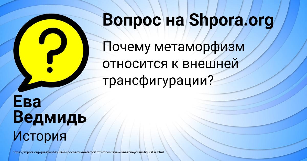 Картинка с текстом вопроса от пользователя Ева Ведмидь