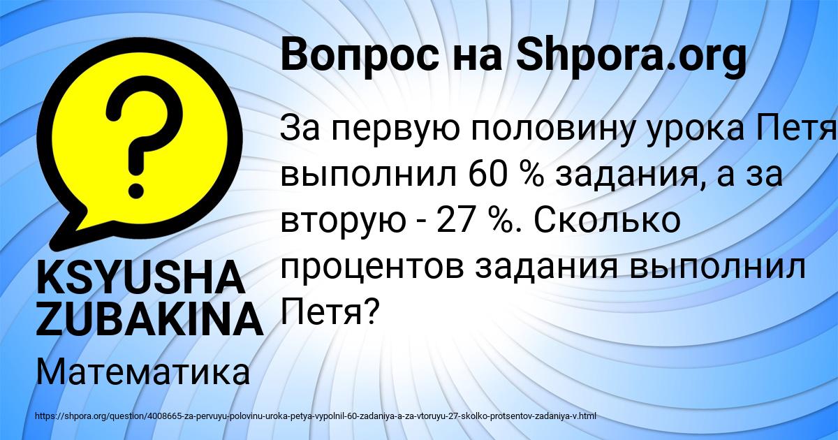 Картинка с текстом вопроса от пользователя KSYUSHA ZUBAKINA