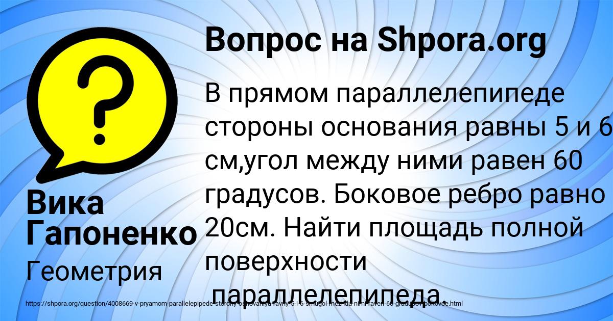 Картинка с текстом вопроса от пользователя Вика Гапоненко