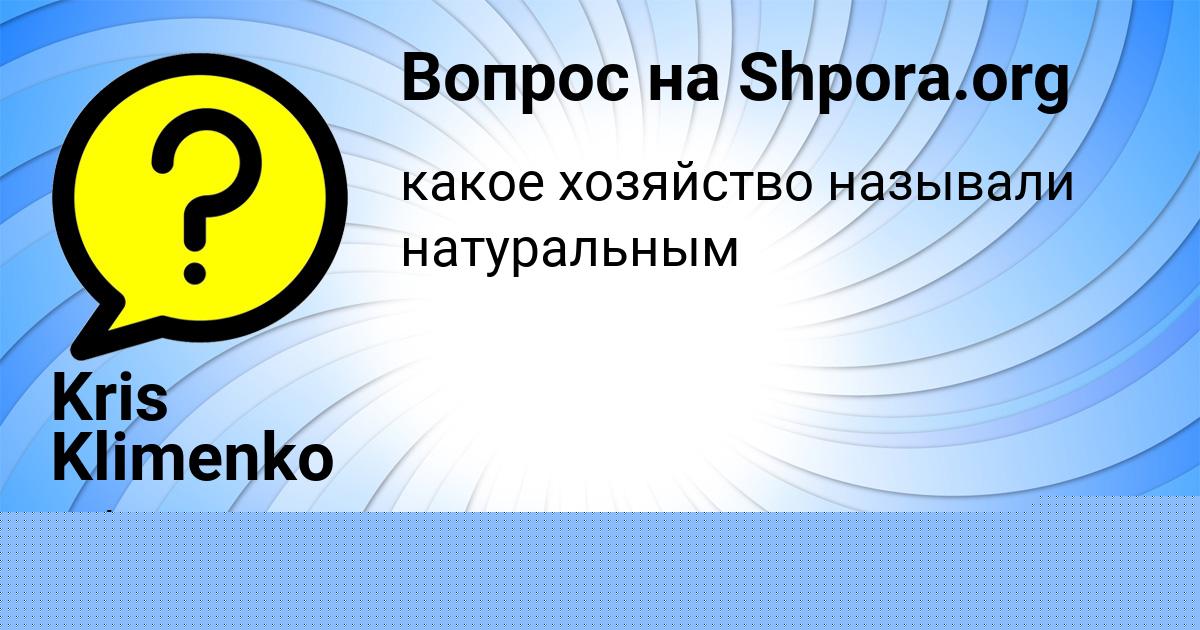 Картинка с текстом вопроса от пользователя Тема Воробьёв