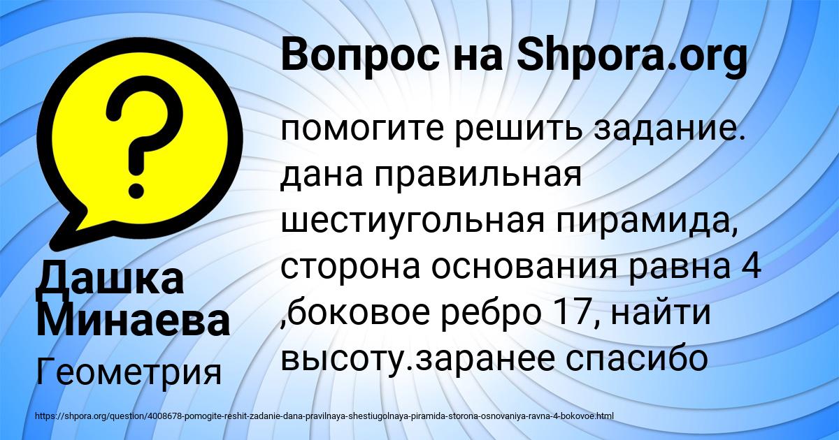 Картинка с текстом вопроса от пользователя Дашка Минаева
