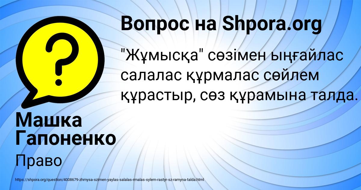 Картинка с текстом вопроса от пользователя Машка Гапоненко