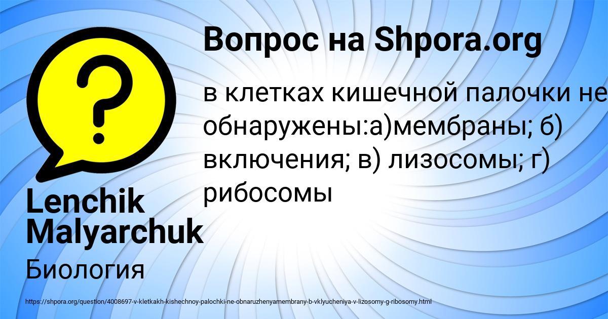 Картинка с текстом вопроса от пользователя Lenchik Malyarchuk