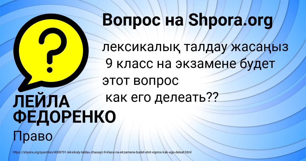 Картинка с текстом вопроса от пользователя ЛЕЙЛА ФЕДОРЕНКО