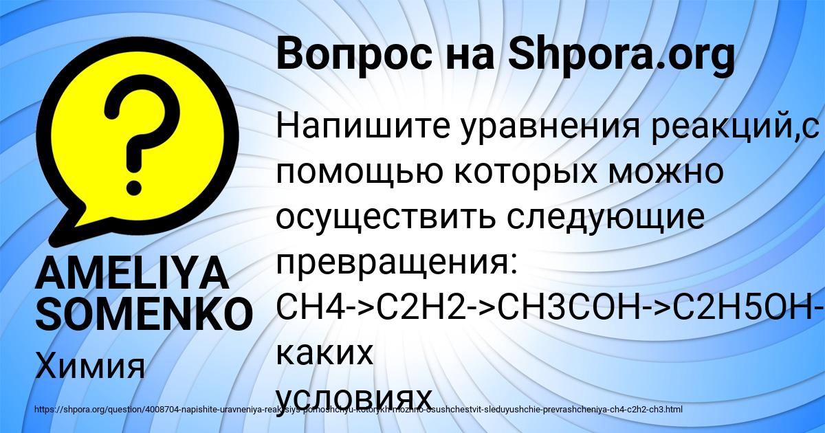 Картинка с текстом вопроса от пользователя AMELIYA SOMENKO